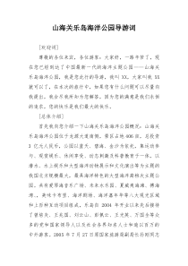 乐岛导游词
