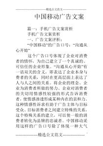 中国移动广告文案