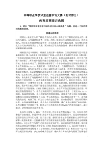 中职校班主任基本功大赛(面试部分)