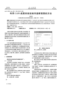 利用CASS成图系统绘制河道断面图的方法