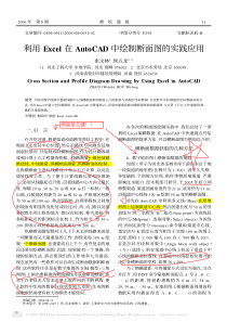 利用Excel在AutoCAD中绘制断面图的实践应用