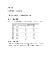 利用Excel进行线性回归分析