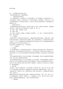 40精细化管理实施方案