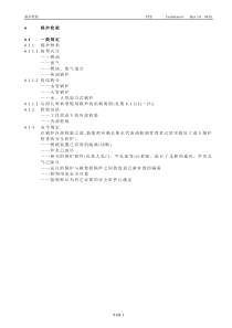 CCS验船师手册 第二分册 营运中船舶入级检验 D2-保持船籍检验-轮机与电气设备