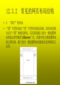 24常见的网页布局结构