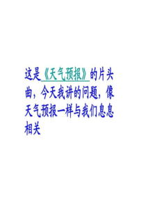 《天气预报》的片头曲