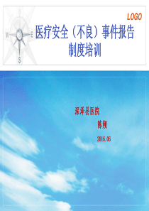 医疗安全(不良)事件报告制度培训修改版