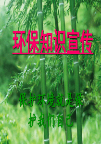 环保知识宣传片