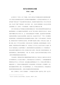 现代汉语规范化问题