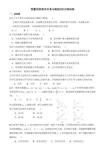 线性回归方程(1-4页为试题,5-6页为答案)