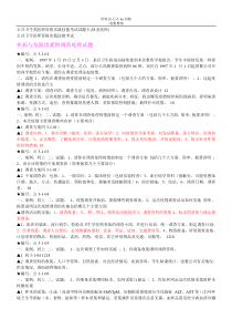 【行业资料】公共卫生类医师资格实践技能考试