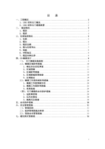 c9安全技术措施修改