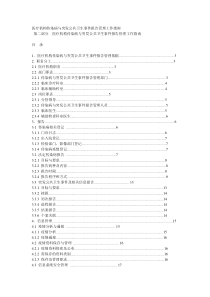 医疗机构传染病与突发公共卫生事件报告管理工作指南