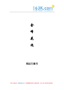 烟花网站项目方案书(1)