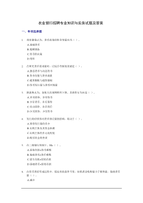 农业银行招聘专业知识与实务试题及答案