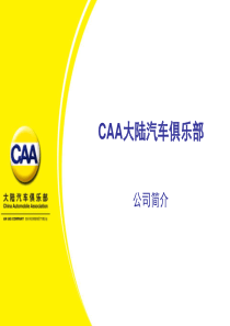 CAA简介