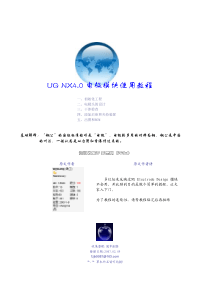 ug nx7.5 电极设计模块