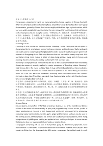 中国八大菜系英文介绍