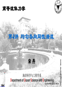 第4讲-均匀各向同性湍流