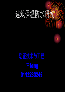 建筑防水