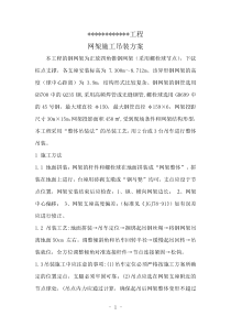 钢网架整体吊装方案