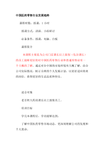 中国医药零售行业发展趋势