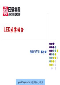 日盛集团LED产业报告--bossyen