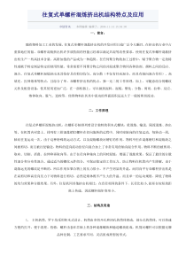往复式单螺杆混炼挤出机结构特点及应用模板