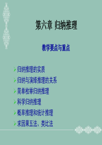 第六章 归纳推理