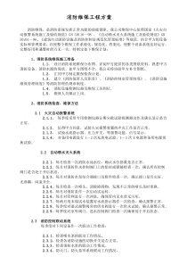 消防工程维保内容及实施方案