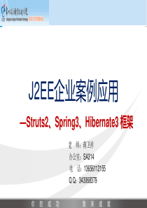 Struts2-1 框架技术概述-12级