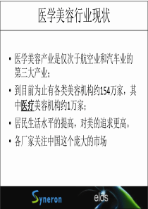 医疗美容行业设备介绍