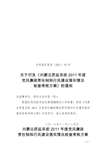 检查考核方案