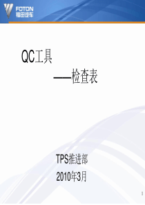 检查表
