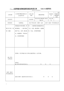 检查记录