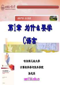 C语言程序设计第一章课件