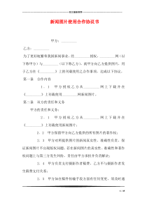 新闻图片使用合作协议书