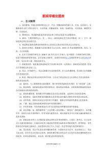 新闻学概论题库