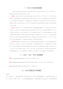 AGV结构、导航研究报告