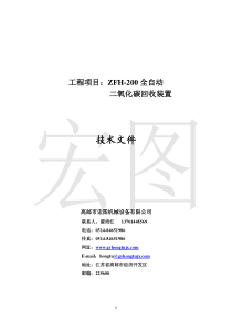CO2回收设备技术资料