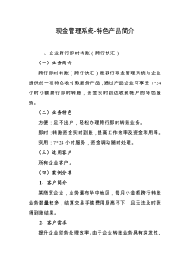 现金管理系统-特色产品简介