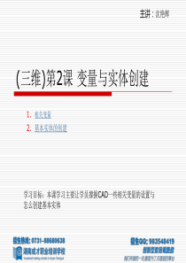 CAD(三维)第2课 变量与实体创建