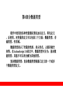 第4部分  数据类型