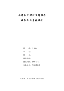 操作系统课程设计报告打印