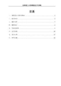 操作系统课设报告文件管理系统