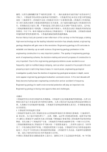 工程地质与水利水电工程论文