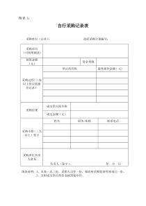 自行采购记录表验收表
