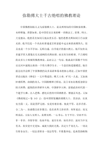 弥勒傅大士千古绝唱的佛教理论