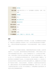 征服王朝下的士人 ── 金代汉族士人的政治、社会、文化论析