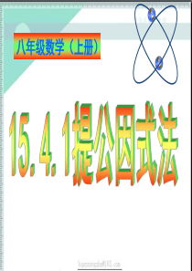 因式分解提公因式法